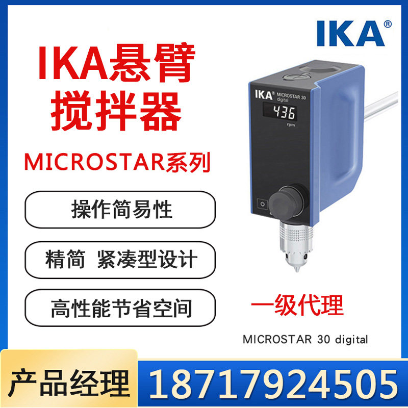 IKA stirrer first-class agent Germany IKA Aika magnetic electric stirrer mixer MICROSTAR