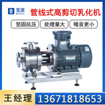 Industrial single-stage high-shear dispersing emulsifier triple-line homogeneous emulsification pump stainless steel