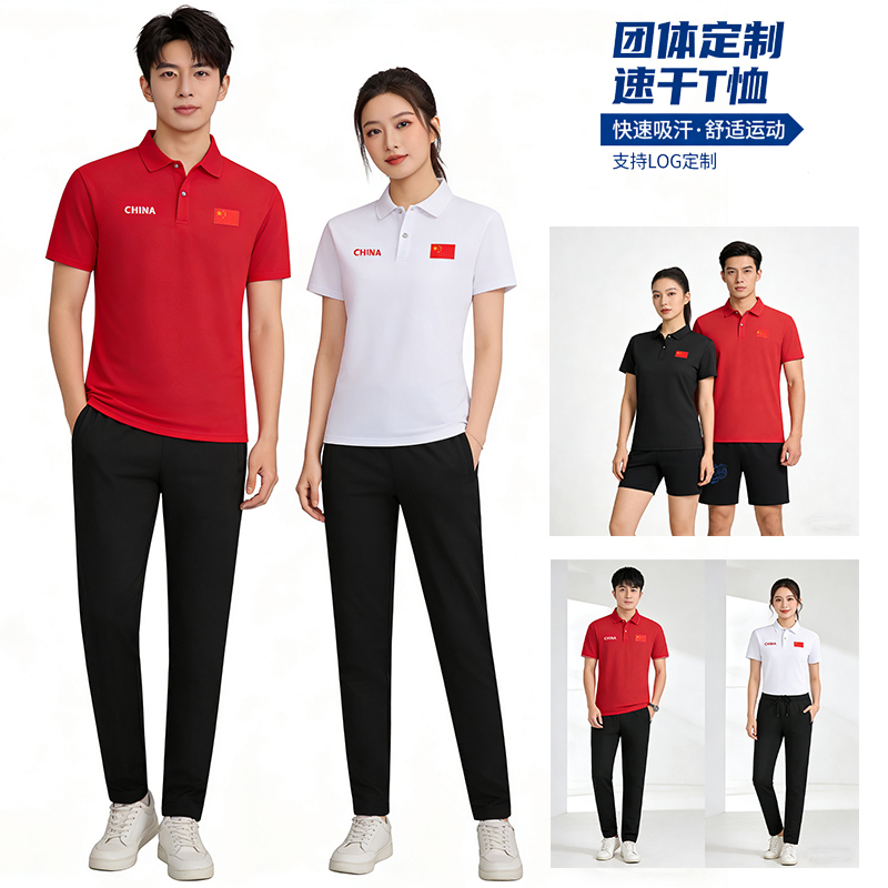 Chinese Team Sports Suit Summer Unisex Quick-Dry Polo Shirt Martial Arts Coach Uniform Student Training Team Uniform Chinese Team Sports Suit Summer Unisex Quick-Dry Polo Shirt Martial Arts Coach Uniform Student Training Team Uniform