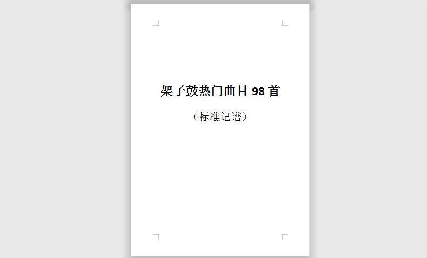 Rack Subdrum Introductory Teaching Drum Spectrum Performance Contest Shivering Popular Song Drum Spectrum High Definition Drum Spectrum 98 First