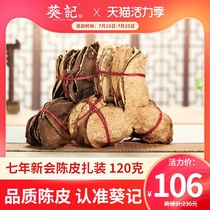 Kwai Kee Tangerine Peel tie 120g Seven-year-old Dried Tangerine Peel 7-year-old Dried Tangerine Peel Tea Ceremony Ground Tangerine Peel tied Xinhui Tangerine Peel