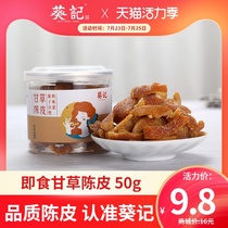 Kui Kee Farm Tangerine peel snack 50gx1 can Instant dried tangerine peel Liquorice snowflake tangerine peel candied fruit snack