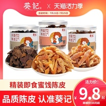 (Kwai Kee) Instant Tangerine Peel Licorice Sichuan Flavor Calcium salt Tangerine Peel Ginger Tangerine Peel Eight Immortals Fruit Xinhui Tangerine Peel Candied fruit snack