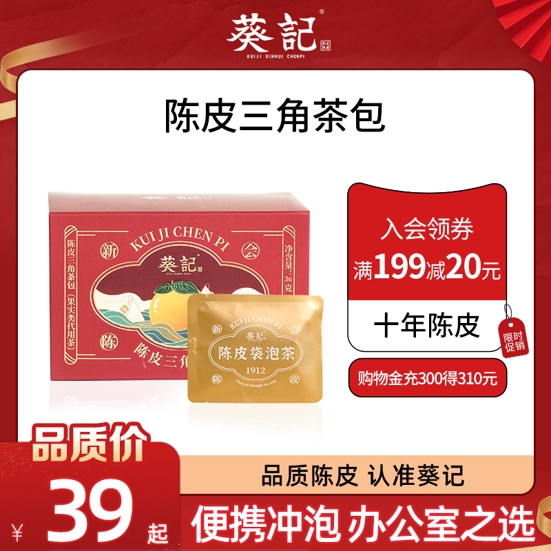 Road land 10 years New will Dried Orange Peel Triangle Tea Bag Flower Tea Bag Tea Bag Tea Bag TEA BAG SMALL BAG PACKED WITH 12 PACKS OF BOXED BOXES