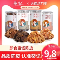 Kui Kee Instant Tangerine Peel Licorice Sichuan Flavor Calcium Salt Xinhui Tangerine Peel Eight Immortals Dried fruit Candied fruit Snack Snack Snack Snack food