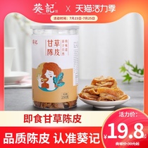 (Kwai Kee)Farm ready-to-eat dried Tangerine peel Liquorice sugar frosting Tangerine peel candied fruit snacks Guangdong specialty 250g canned