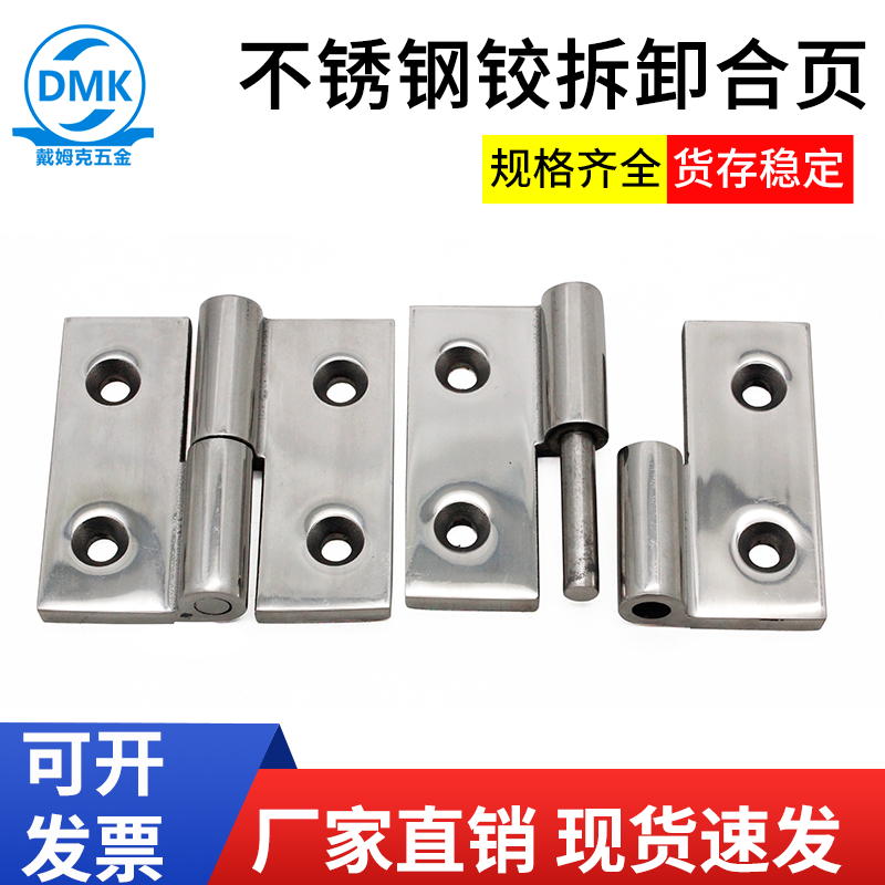 Thickened 304 stainless steel detachable hinge HT064-3A Heavy mechanical equipment hinge detachable industrial hardware