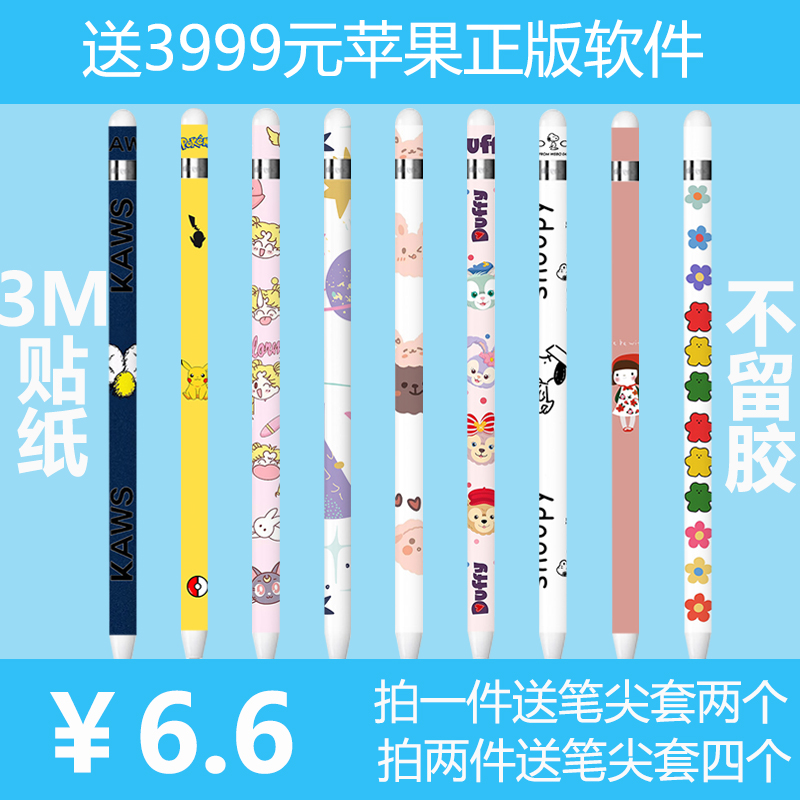 Apple pens Apple Pencil a second-generation sticker ipad stylus to protect cartoon cling film non-slip anti-scraping