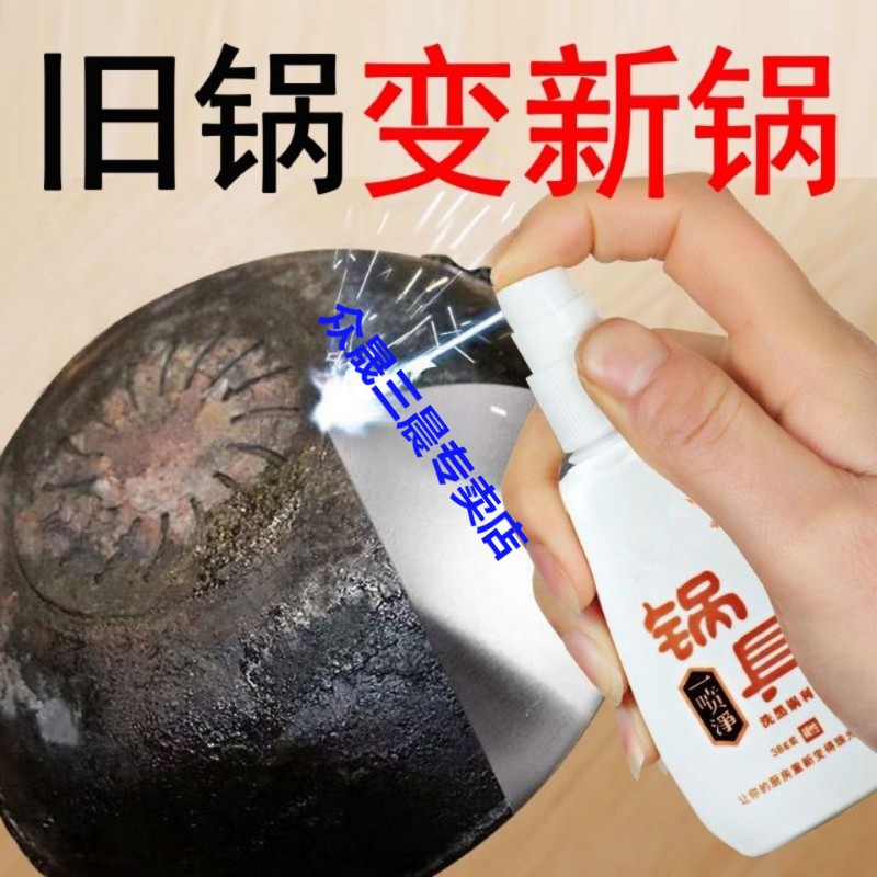 Pot bottom cleaning agent stainless steel pot black scale removal clean shiny burnt stains iron pot washing pot steamer pot washing artifact