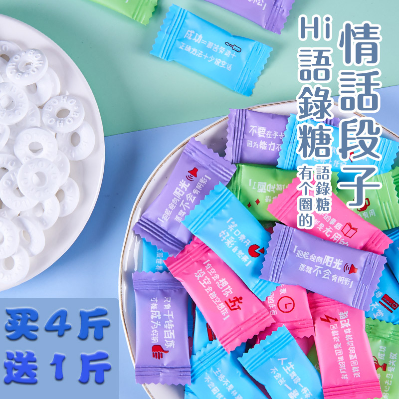 Zhengyou love words joke quotes Sugar-free mints Cool and fresh breath Small circles New clear mouth lozenges Candy bulk
