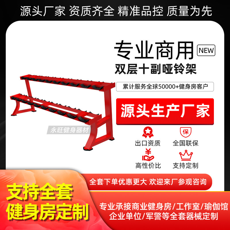 Hummer gym Commercial equipment Double-decker ten pairs of dumbbell rack Barbell sheet rack Barbell pole rack Short pole rack Private teaching