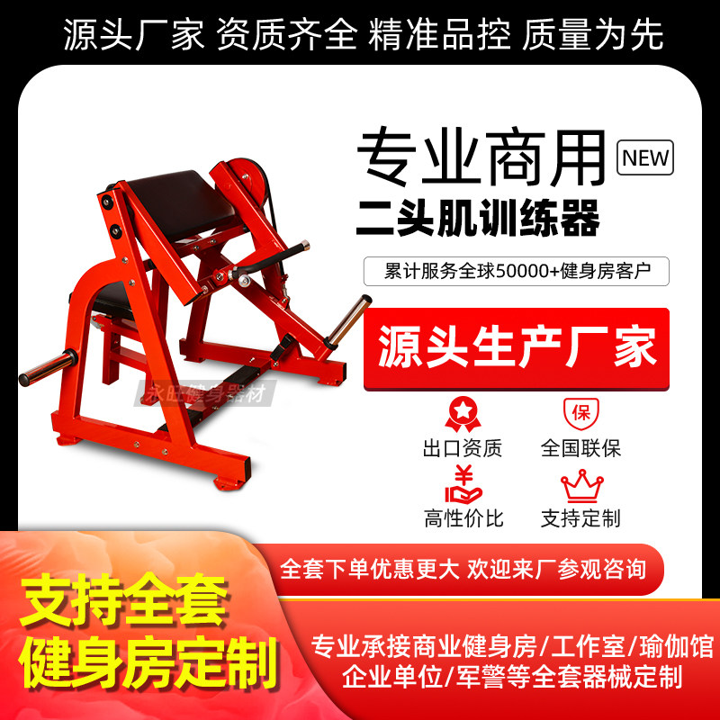 Commercial Hummer Gym Equipment Sitting Biceps Exercise Strength Training Equipment Personal Training Studio