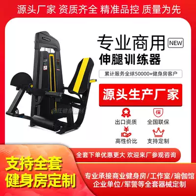 Sitting leg extension trainer Commercial gym Local leg muscle training Indoor fitness Sitting kick