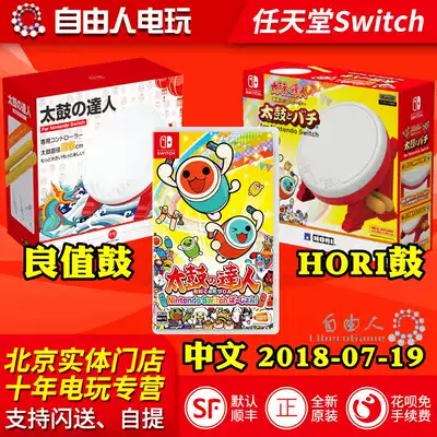 Chinese spot switch NS game Taiko master Taiko master HORI good value physical taiko
