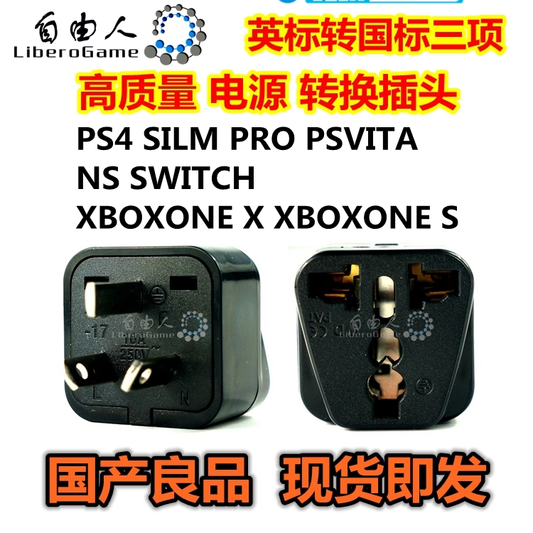 British standard to GB high quality power conversion plug PS4PRO NS SWITCH XBOXONE spot