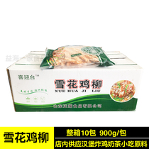 Whole box Welcome Terrace Snowflake Chicken Willow 10 Bag * 900g Commercial Frozen Fried Semi-finished Snack Without Bone Chicken Willow