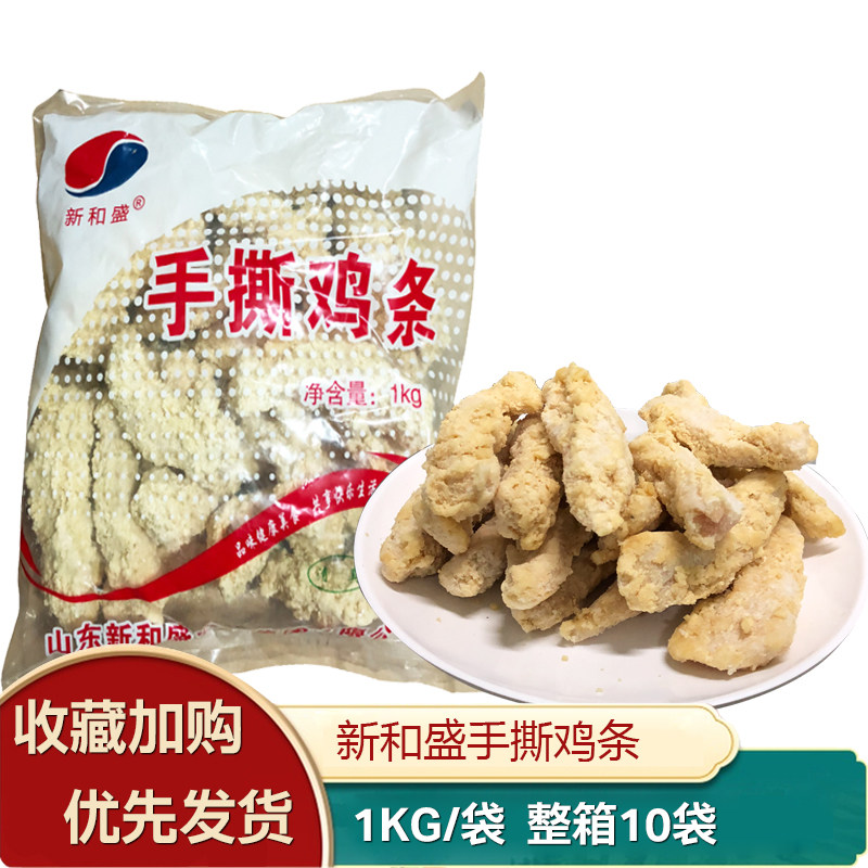 New And Sheng Hands Ripping Chicken Strips 1kg Bags Frozen Fried Without Bone Chicken Wicker Chicken Strips Burger Fried Chicken Shop Whole Boxes