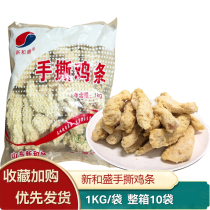 Xinhe Sheng hand-torn chicken strips 1kg bag frozen fried boneless chicken fillet chicken strips hamburger fried chicken shop whole box
