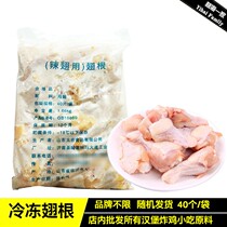 Frozen wing root 1 66kg bag 40 hamburger shop commercial spicy chicken wing root raw wing root fresh chicken wing