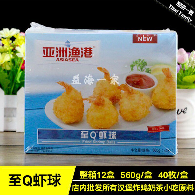 Asian Fishing Port to Q Shrimp Ball 560g Box 40 Burger Shop Fried Seafood Snack frozen Western Meals Raw Materials