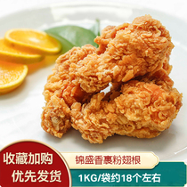 Jinsheng incense wrapped powder spicy chicken wing root fried chicken semi-finished 1kg bags about 15 finger-sucking chicken middle wing root