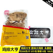 Jinshengxiang original chicken row tycoon whole box 10 packs frozen fried marinated Baodao chicken steak semi-finished snacks commercial