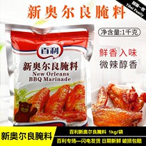 Thyléléans marinated 1000g packs of Orléans grilled chicken roasted wings Barbecue Seasoning Chain Raw Material Commercial