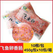Whole box source fragrant flying fish eggs sausage 20 packs x10 root volcanic stone ground baked intestine frozen semi-finished products