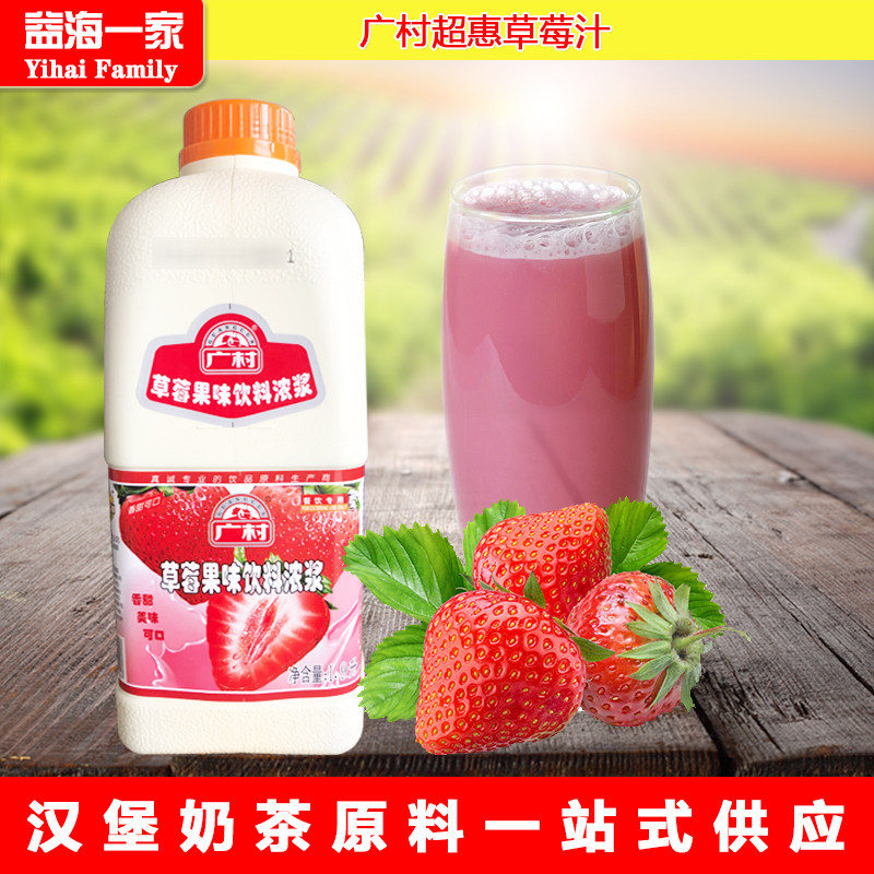 Guangcun Ultra-Whirlpool Strawberry Juice Concentrate Commercial Juice Fruity Drink Concentrated Milk Tea Shop Commercial Raw Material 1 9L