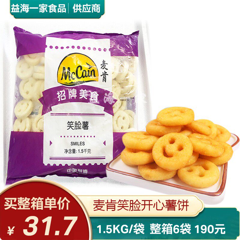Macken Happy Fries 1 5KG Bags Frozen Fried Semi-finished Products Smiley Cheeky Potato Cake Casual Children Snacks Happy Potato Cake