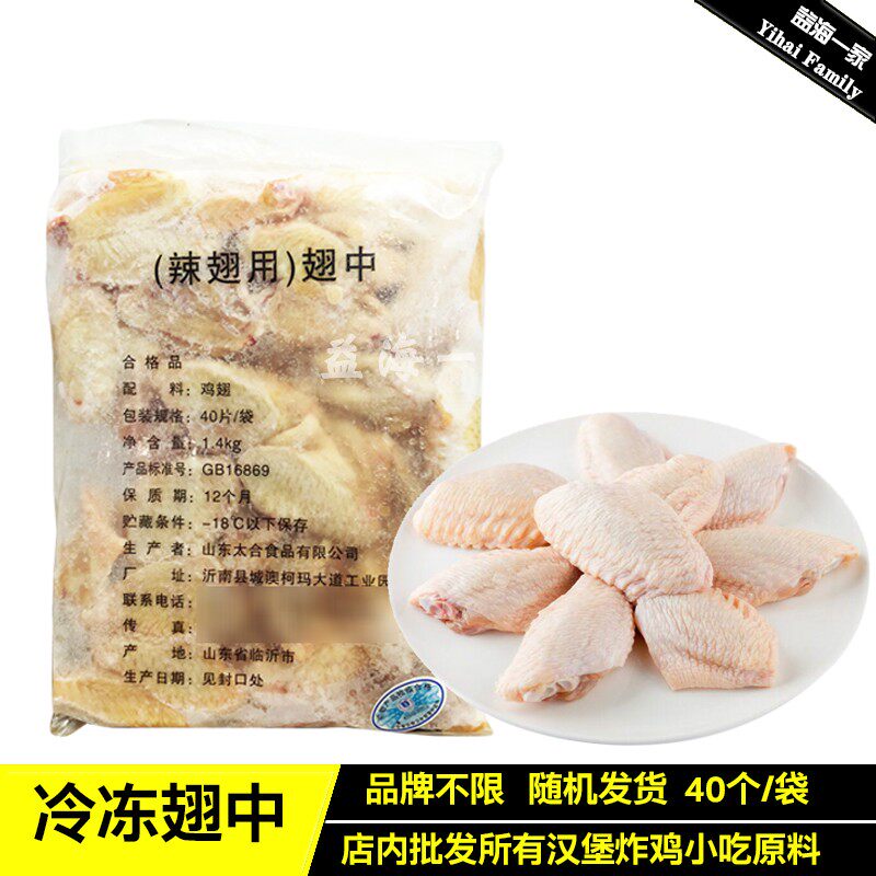 Frozen fresh chicken wings Medium 1 4kg bag 40 spicy chicken wings Raw wings Medium frozen raw chicken wings root Commercial