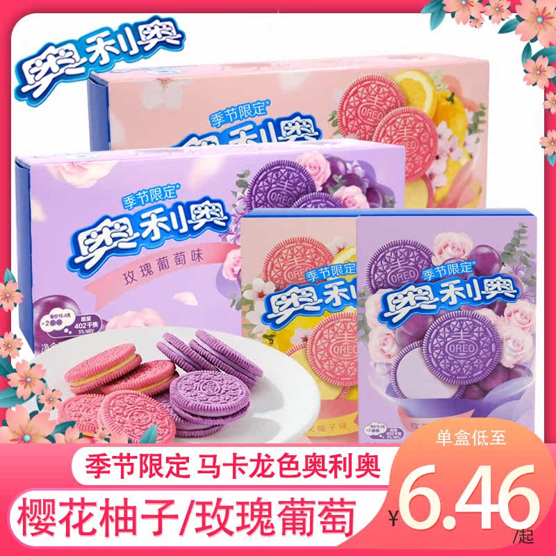 Olio Spring Limited Cherry Blossom Grapefruit Taste Rose Grape Pink Purple Sandwich Biscuit Coincidentally Crisp Rolls Casual Snacks