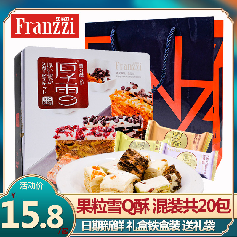 Fariz snowflake crisp gift box with iron box smeared tea cranberry fruit grain thick snow Q ghetto chagri with zero food pastry