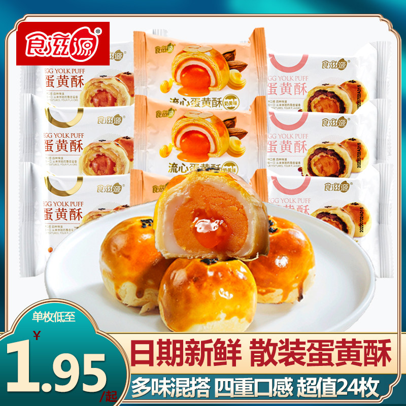 Shiziyuan egg yolk crispy milky yellow snow Mei Niang mochi red bean paste flavor moon cakes traditional Mid-Autumn pastry desserts