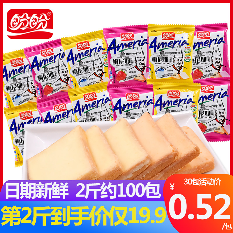Look forward to Mernier Dry cake Bulk Milk Aroma Strawberry Multi-Taste Pastry Bread Cookies Casual Snack Snack Snack Snack