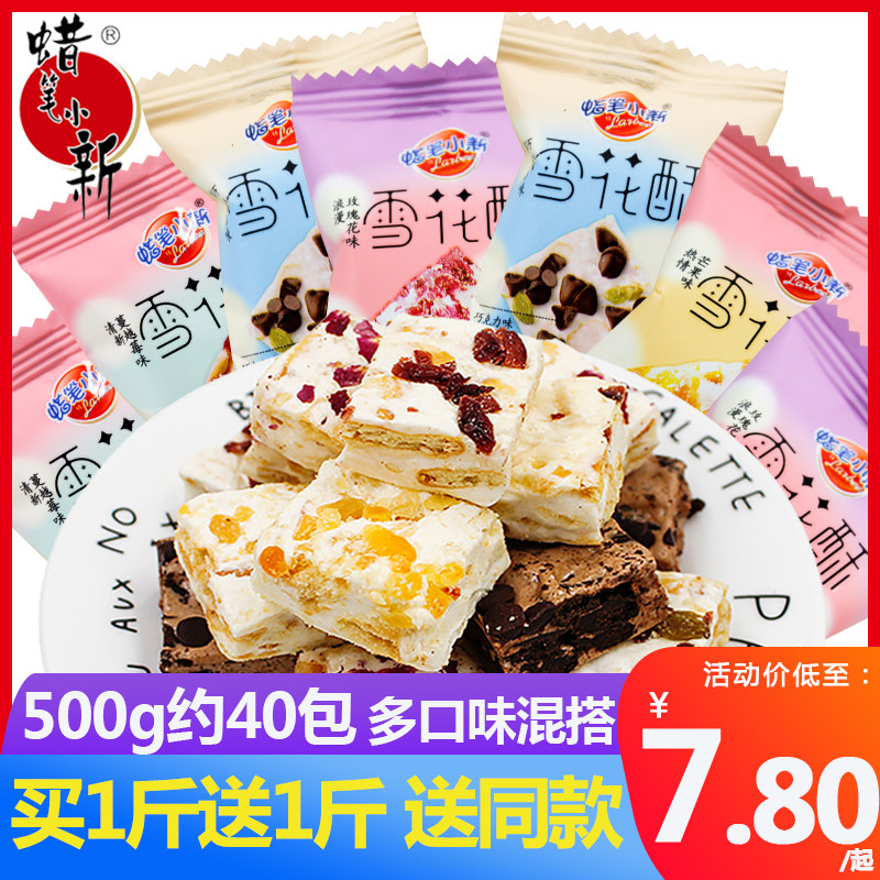 Wax Pen Small New Snowflake Crisp Bulk 500g Cranberry Bull Rolling Sugar Cookies Net Red Shaqma Snack Candy Pastry