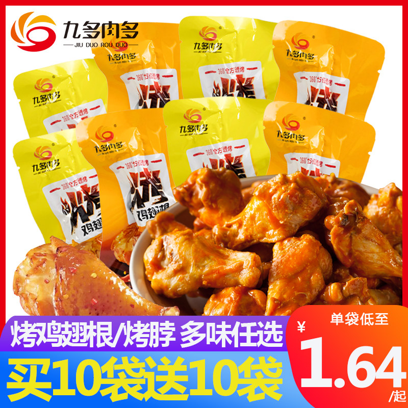 Nine more meat and more roasted chicken wings root honey spicy chicken legs braised roasted neck cooked ready-to-eat casual snacks
