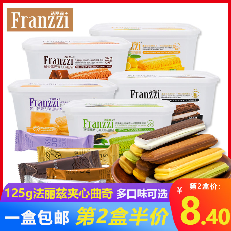 Fariz Sandwich Cookie Cookie 125g Boxed Net Red Smear Tea Chocolate Yogurt Taste Casual Afternoon Tea Snacks