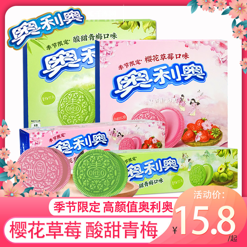 Olio Spring Day Season Limited Boxed Cherry Blossom Strawberry Taste Pink 388g Sour Sweet Greens Sandwich Biscuit Snack