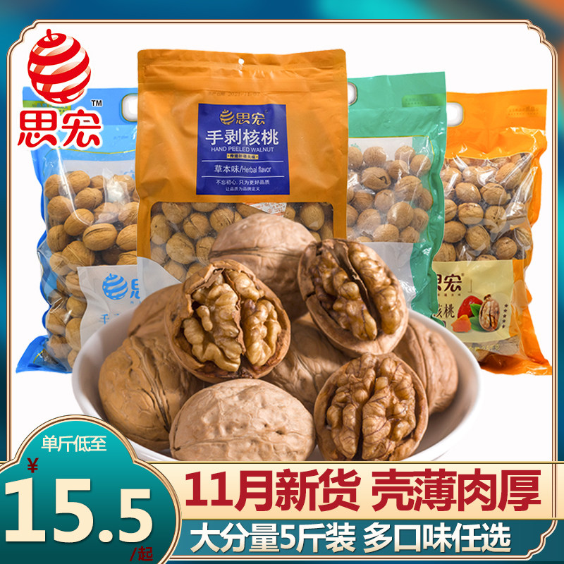 Simacro hand exfoliating walnut herbal teas milky honey taste paper skin thin peel with large walnut casual fried stock nut snacks