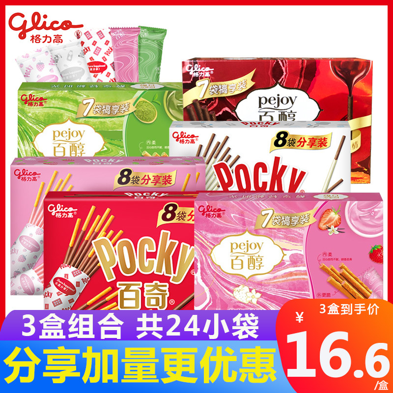 Gli height 100 odd acrylic sticks 140g Share Costume Combination Gift Box Biscuit Rod 100 alcohol Note Zero food snack