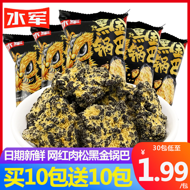 Shuijun Black Gold Crust Black Glutinous Rice Umi Bulk Meat Floss Flavor Handmade Internet Celebrity Puffed Nostalgic Casual Snacks