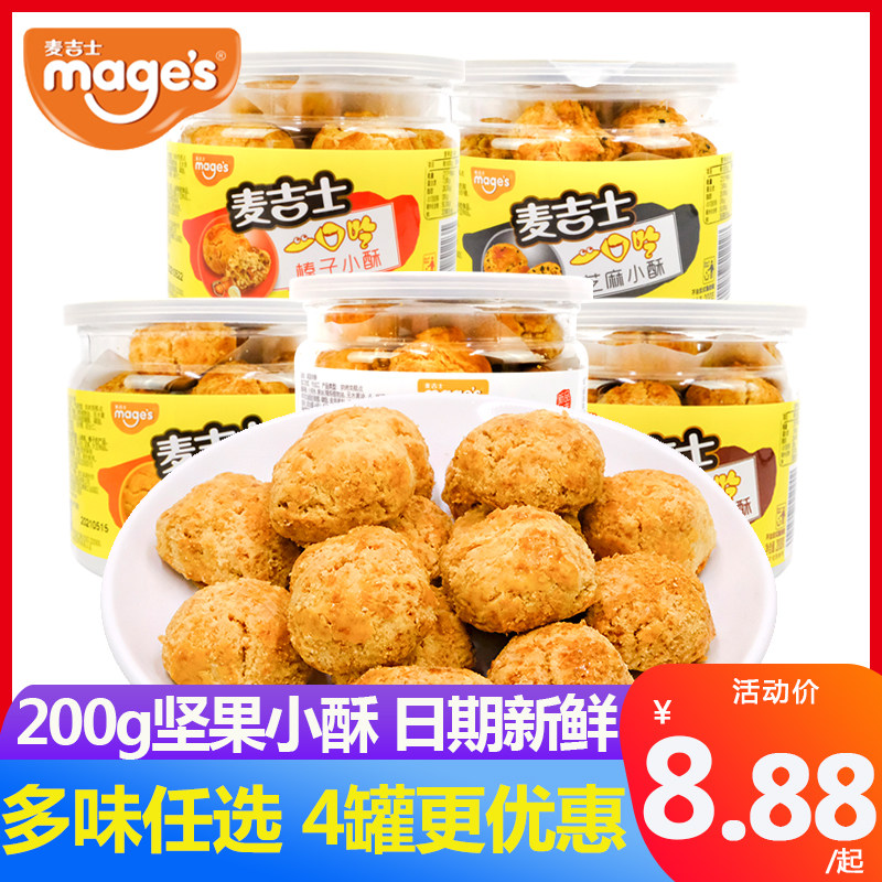 McGee's small crisp 200g canned pecan crisp peanut salted egg yolk flavor casual biscuit pastry snacks snacks