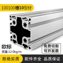 100100 aluminum profile slot 10 industrial aluminum alloy profile heavy machinery equipment bracket 100100 aluminum profile