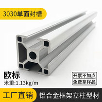 European standard 3030N1 aluminum profile unilateral sealing groove 3030 aluminum alloy profile aluminum three-sided slotting machine frame aluminum profile
