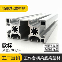 4590 aluminum profile automatic assembly line aluminum alloy profile industrial aluminum profile frame European standard 4590 aluminum profile