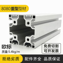 8080 aluminum profile European standard industrial aluminum profile aluminum profile aluminum standard Flower tube profile aluminum alloy frame profile 8080