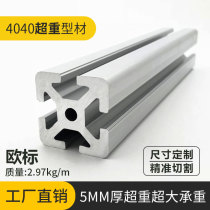 4040 heavy aluminum profiles European standard aluminum profiles Industrial aluminum profiles thickened 5 0 aluminum profiles Aluminum profiles 4040W