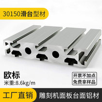 30150 aluminum profile European standard heavy-duty widened industrial aluminum profile engraving machine panel aluminum profile table rail