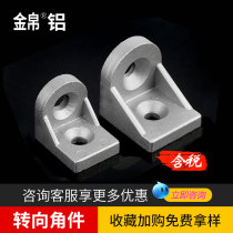 Aluminum profile steering angle Right angle connector Arbitrary angle connector 4040 angle code 3030 Aluminum profile accessories